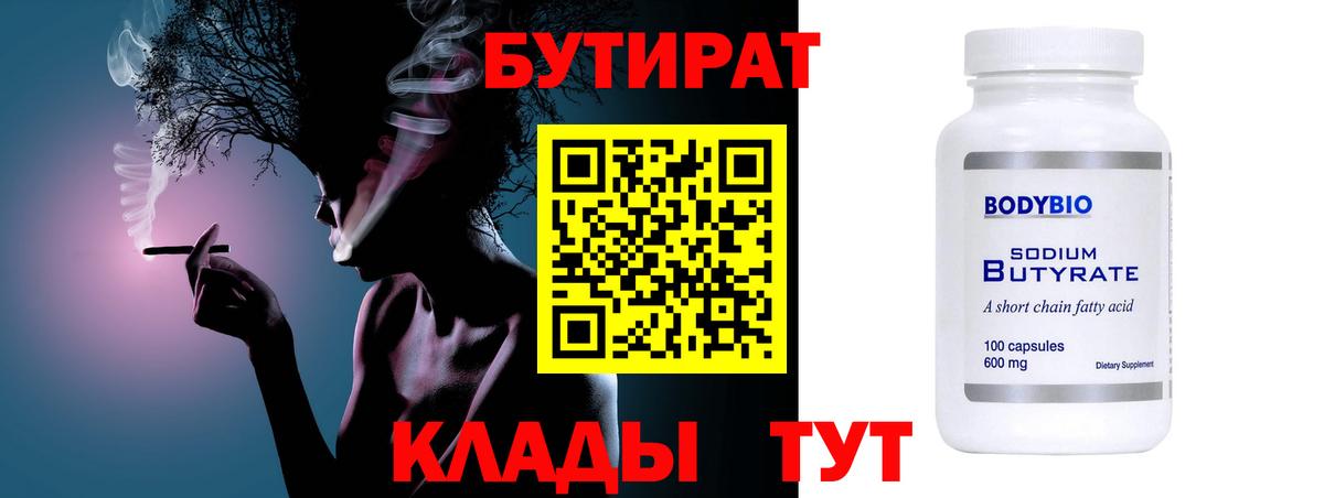 Свободный  Бутират  Вход с VPN  БУТИРАТ GHB 
