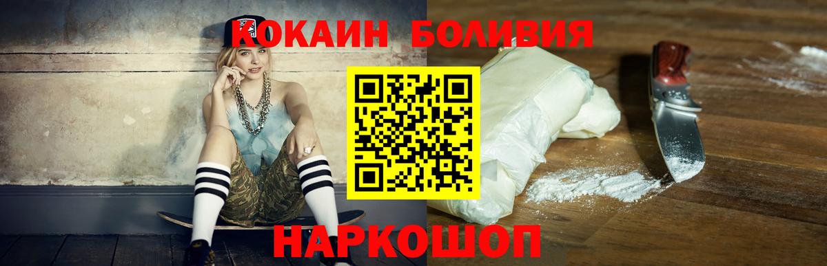 Кокаин Боливия  Вход с VPN  COCAIN 98%  Свободный 