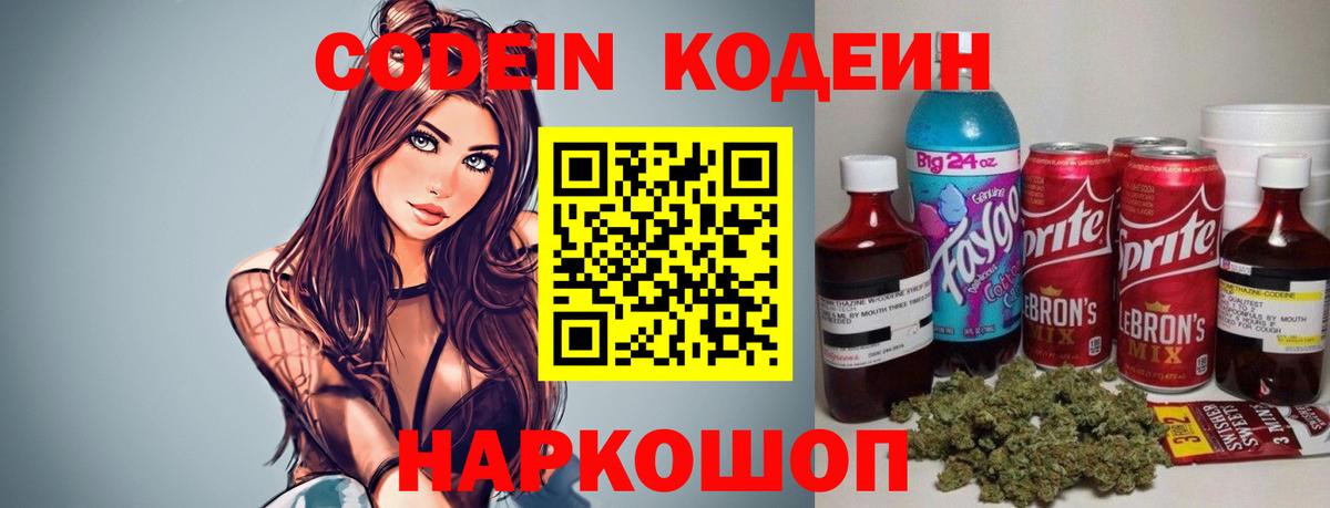 Codein Purple Drank Свободный