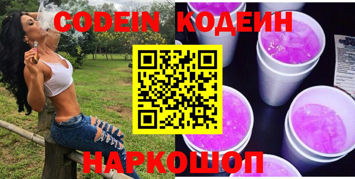 Кодеиновый сироп Lean напиток Lean (лин)  Кодеин напиток Lean (лин)  Свободный  Вход с VPN 